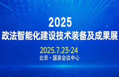 2025ܻ輼װɹչ