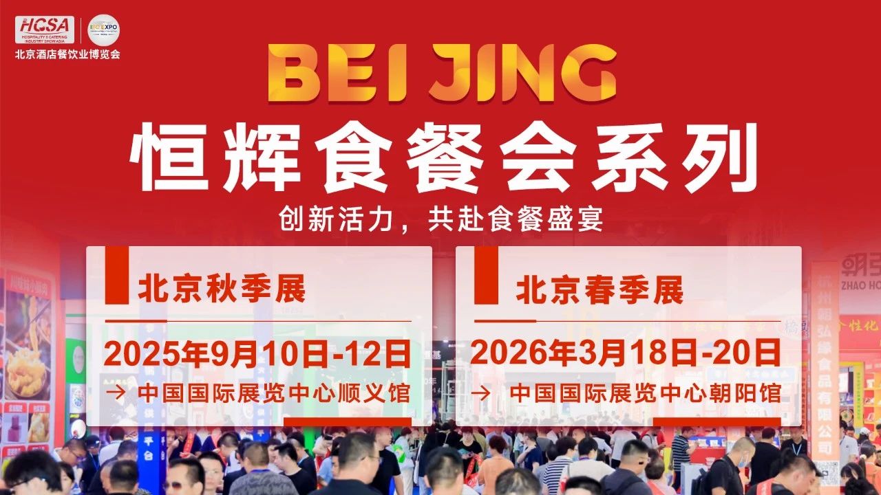 2026ʮ챱ʾƵꡢʳƷϲᣨԾƵչ HCSA