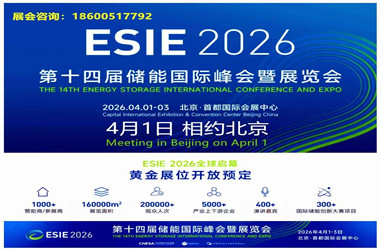 ESIE 2026ʮĽ촢ܹʷչ
